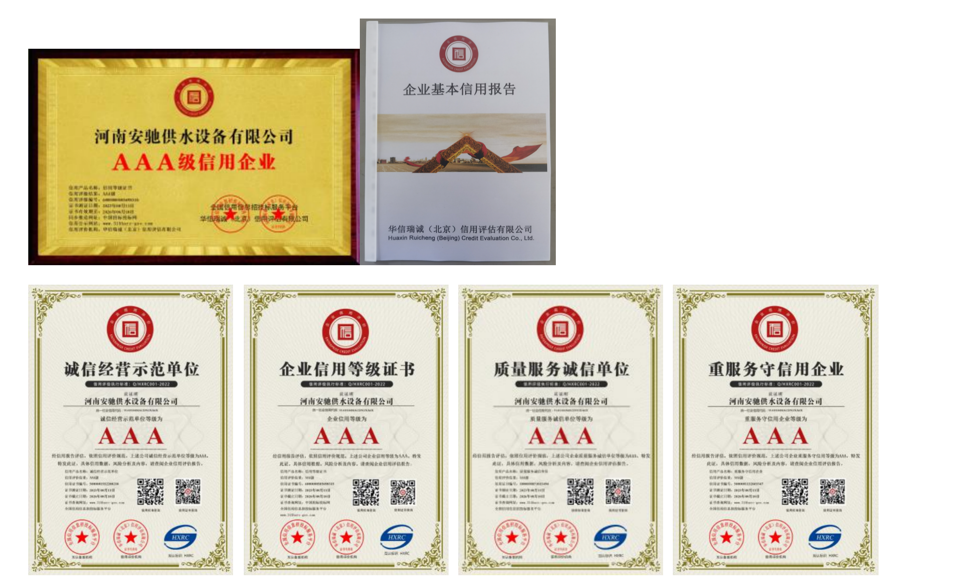 資質(zhì)榮譽(yù)