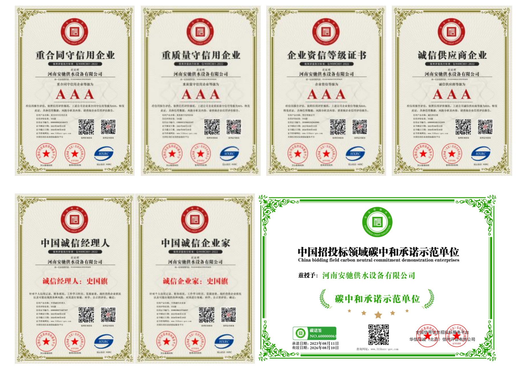 資質(zhì)榮譽(yù)